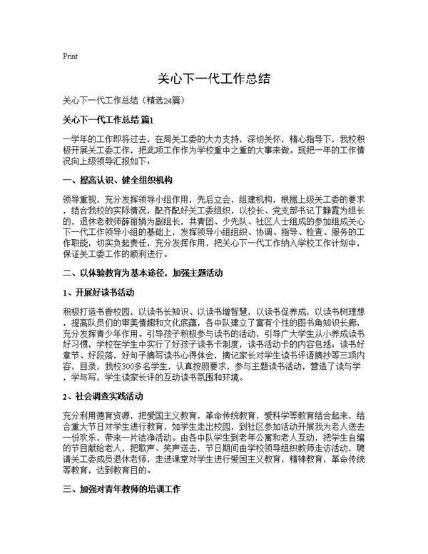 关心下一代工作总结24篇