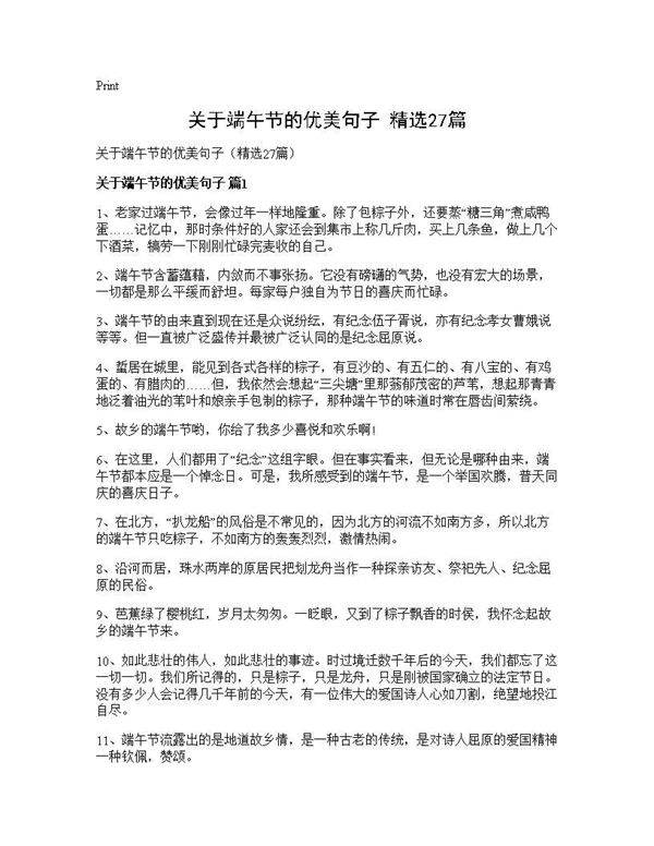 关于端午节的优美句子(精选27篇)