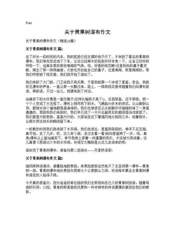 关于黄果树瀑布作文29篇