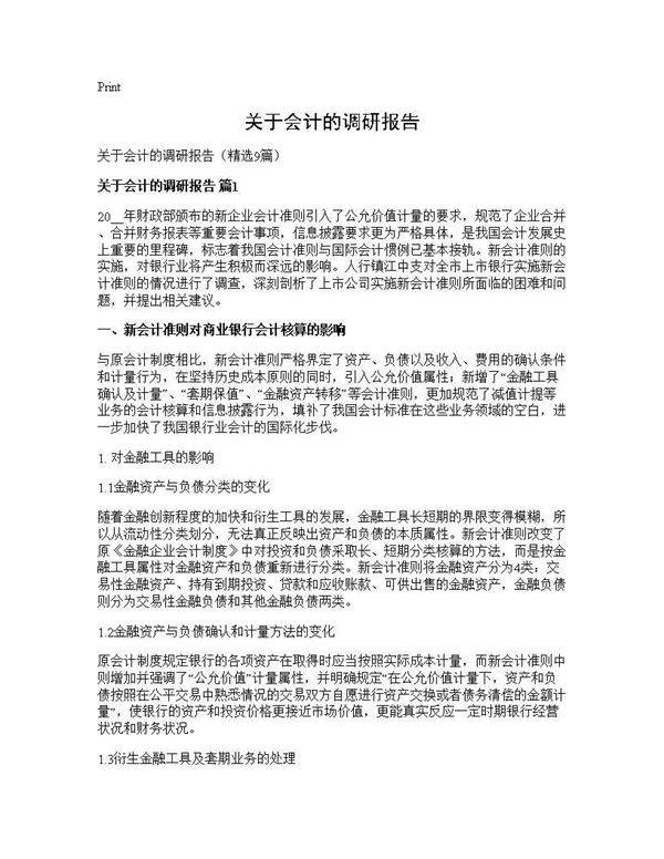关于会计的调研报告9篇