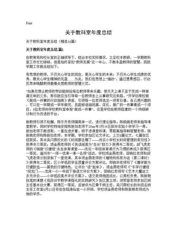 关于教科室年度总结16篇