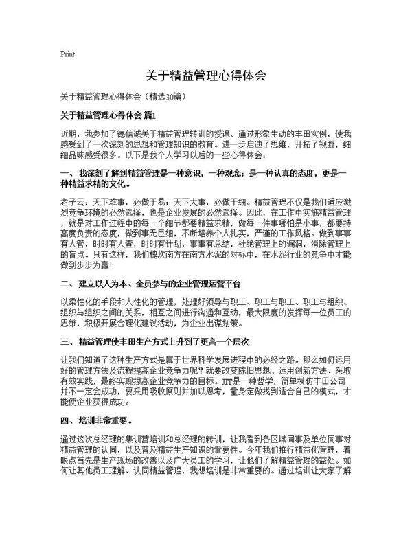 关于精益管理心得体会30篇