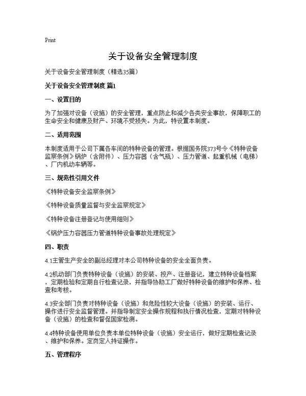 关于设备安全管理制度35篇