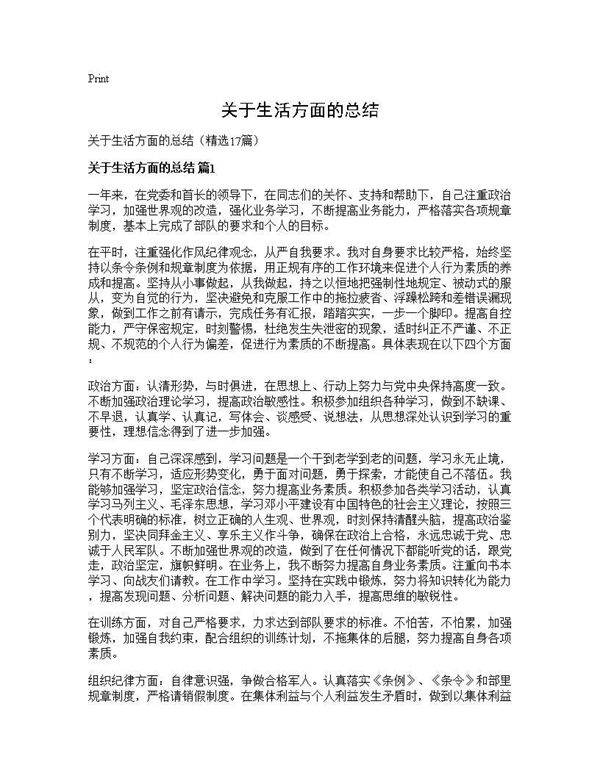 关于生活方面的总结17篇