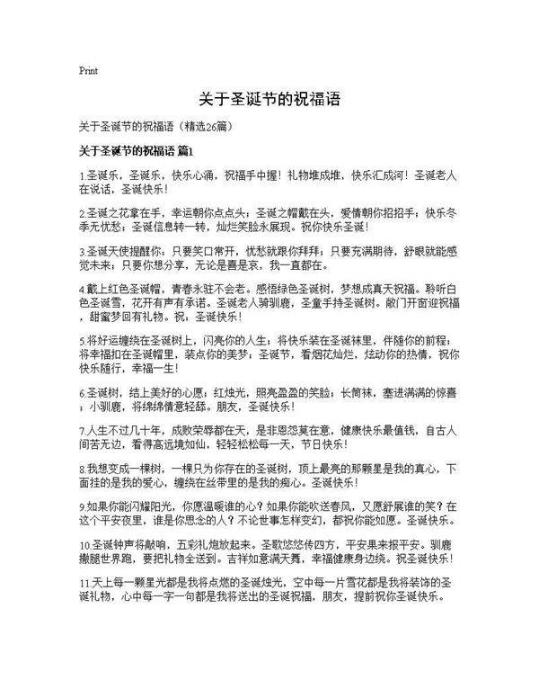 关于圣诞节的祝福语26篇