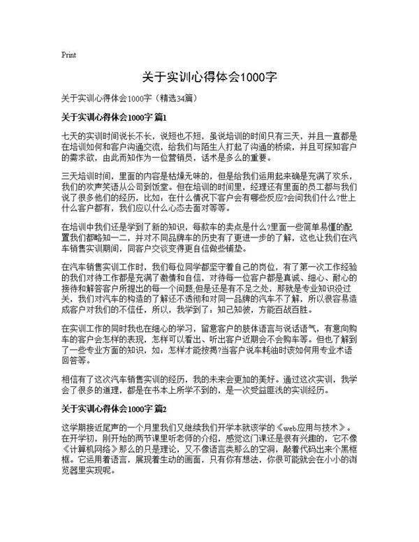 关于实训心得体会1000字34篇