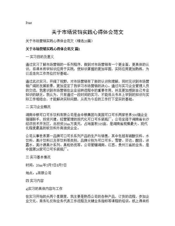关于市场营销实践心得体会范文20篇