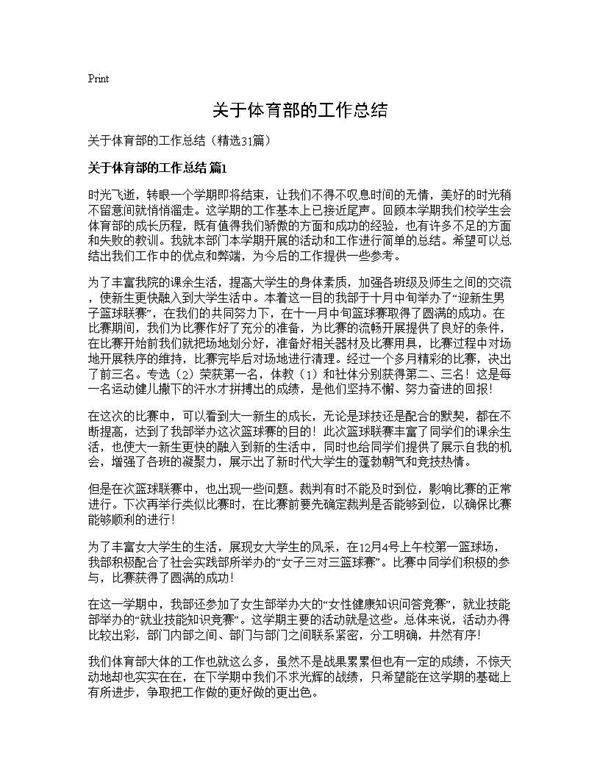 关于体育部的工作总结31篇