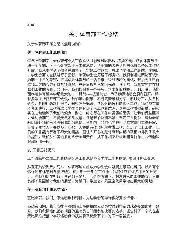 关于体育部工作总结34篇