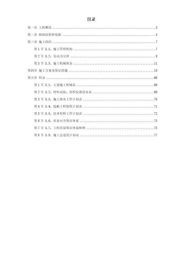 某环境整治工程施工组织设计