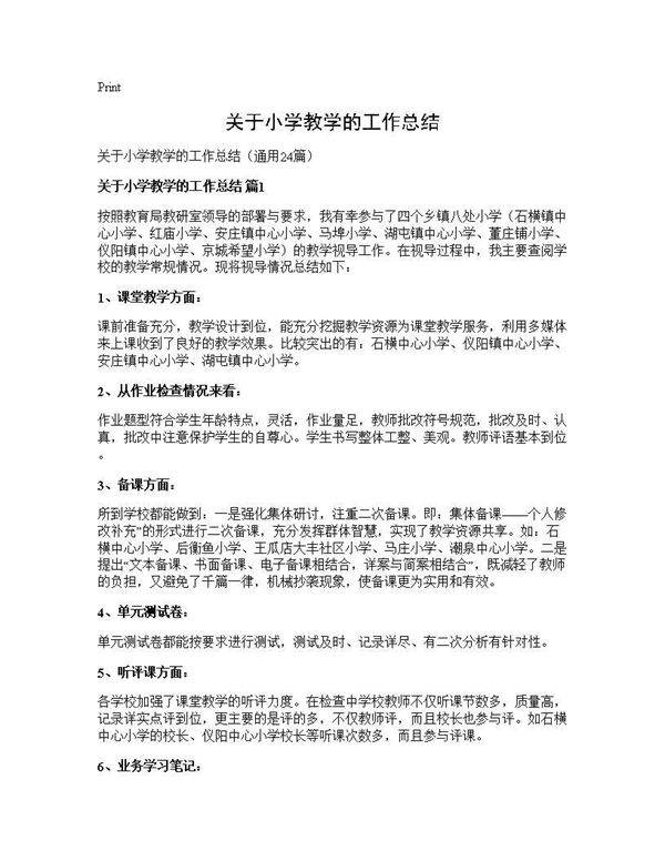 关于小学教学的工作总结24篇