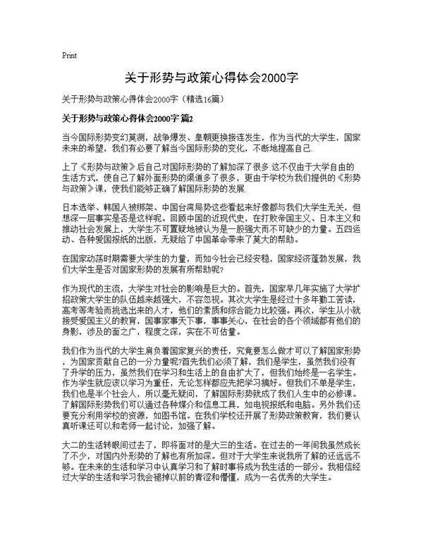 关于形势与政策心得体会2000字16篇