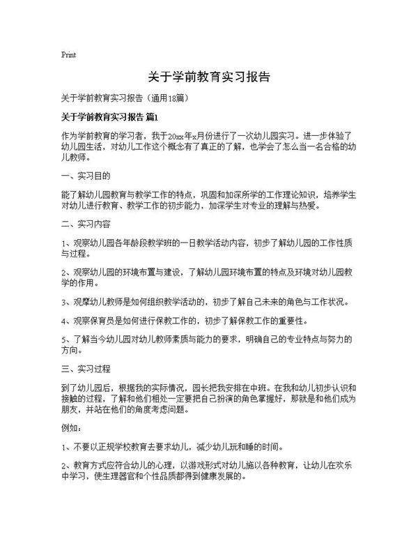 关于学前教育实习报告18篇
