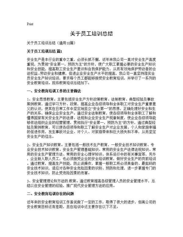 关于员工培训总结18篇