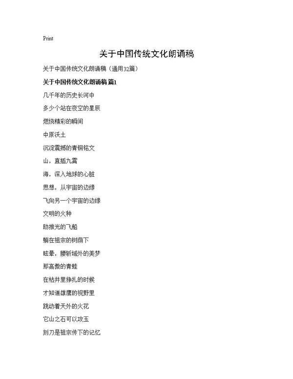 关于中国传统文化朗诵稿32篇