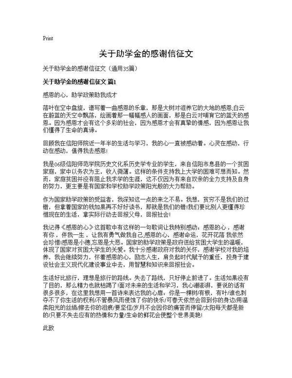 关于助学金的感谢信征文35篇