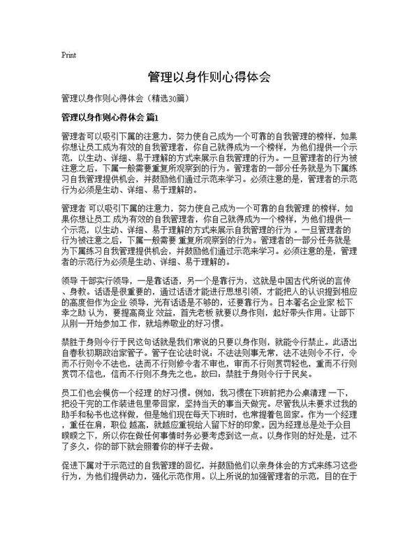 管理以身作则心得体会30篇