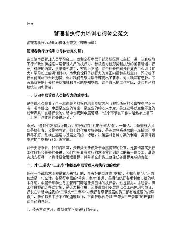 管理者执行力培训心得体会范文30篇