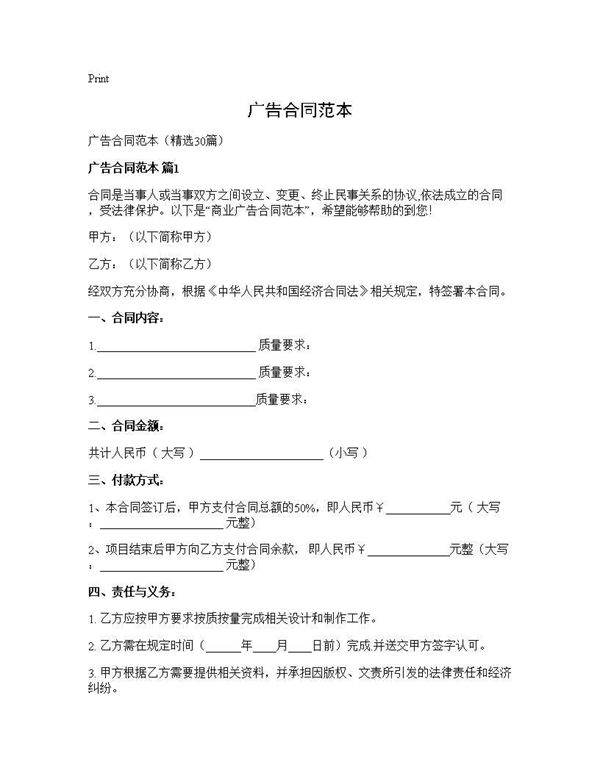 广告合同范本30篇