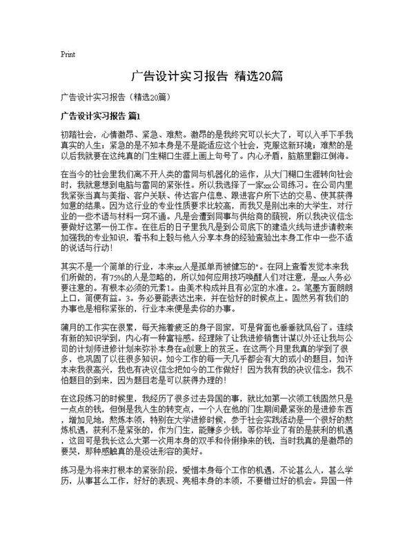 广告设计实习报告(精选20篇)