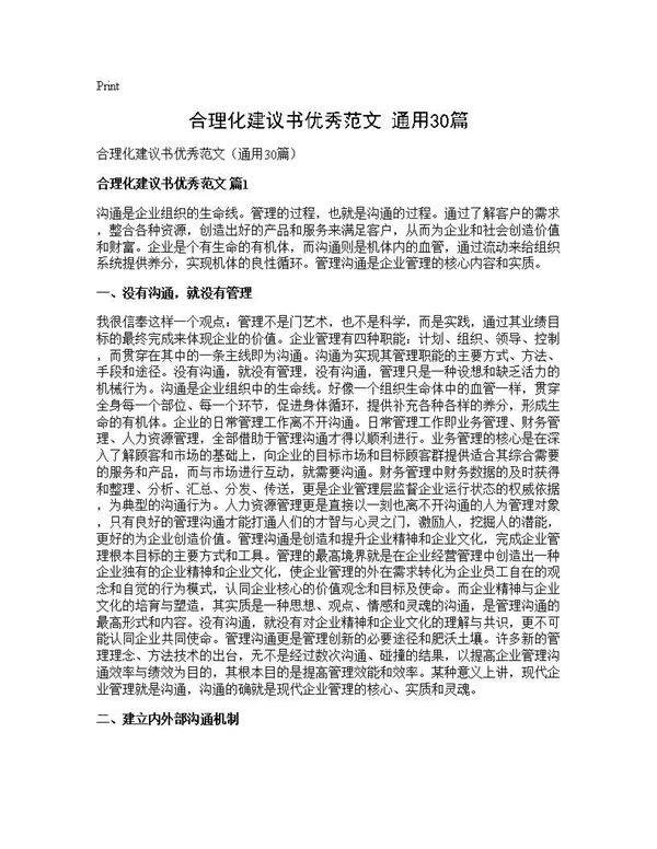 合理化建议书优秀范文(通用30篇)