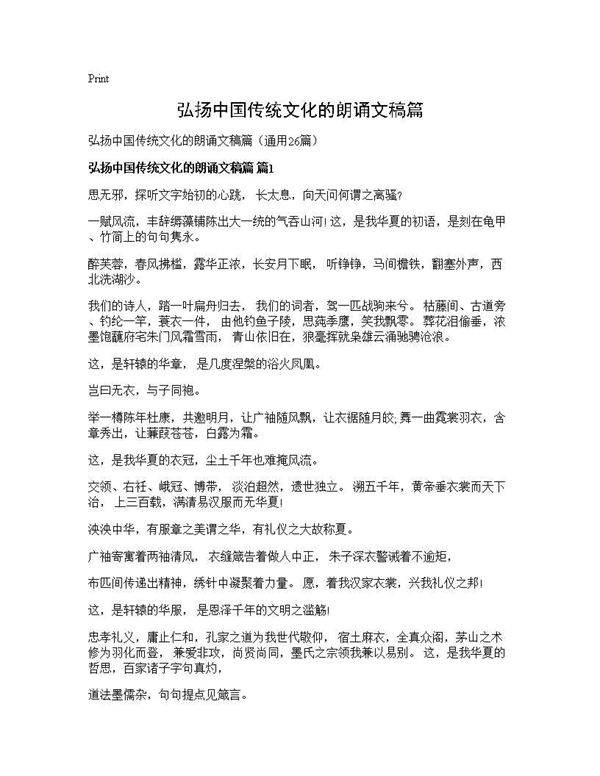 弘扬中国传统文化的朗诵文稿篇26篇