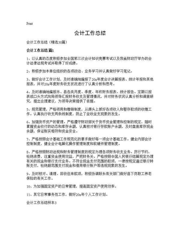 会计工作总结30篇
