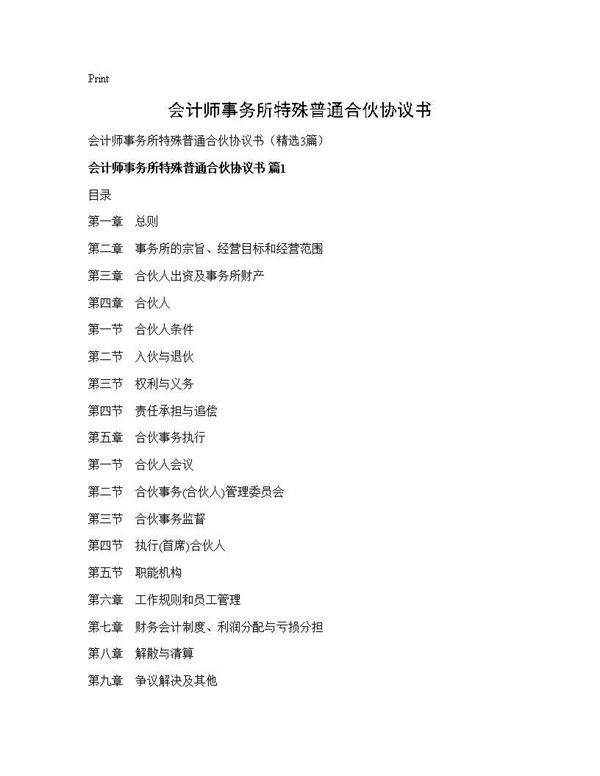 会计师事务所特殊普通合伙协议书3篇