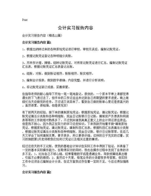 会计实习报告内容22篇