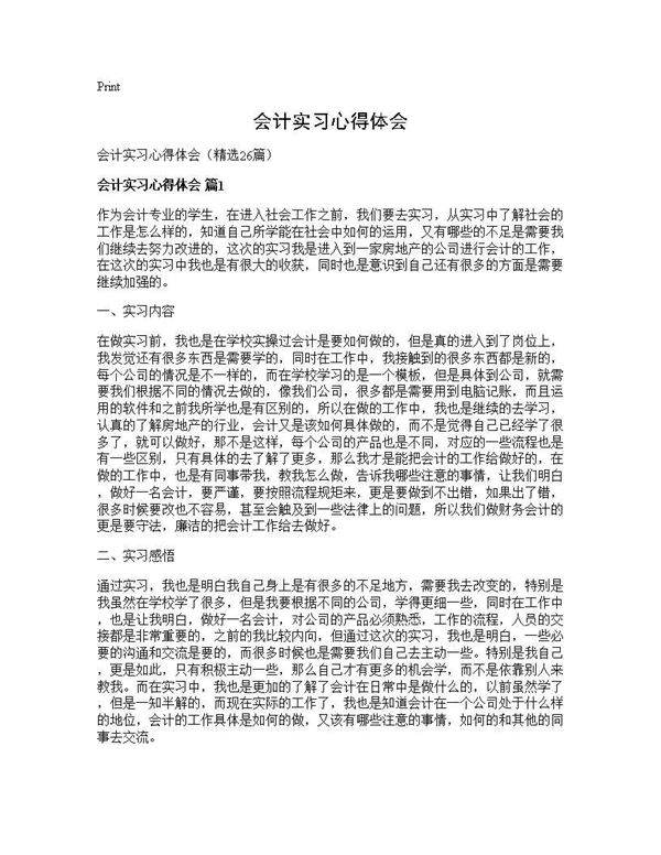 会计实习心得体会26篇