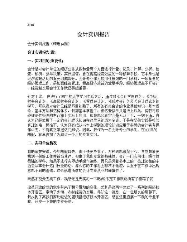 会计实训报告14篇