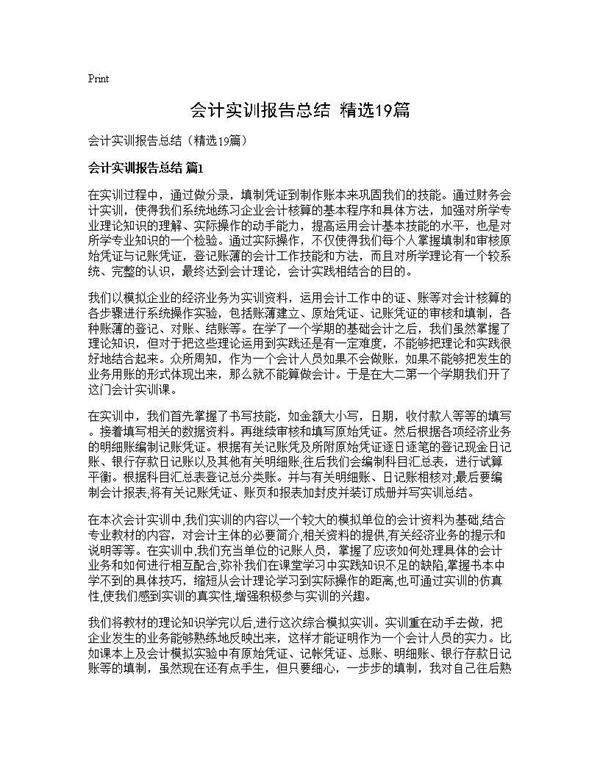 会计实训报告总结(精选19篇)