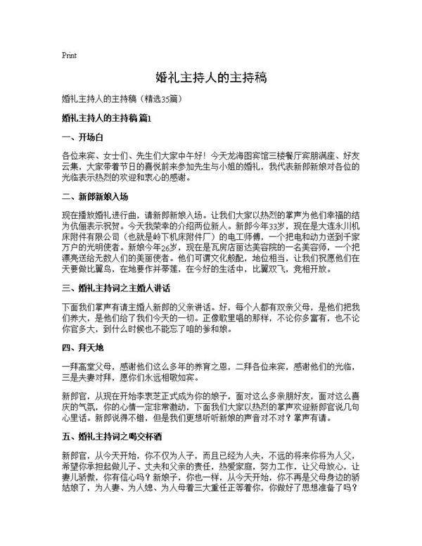婚礼主持人的主持稿35篇