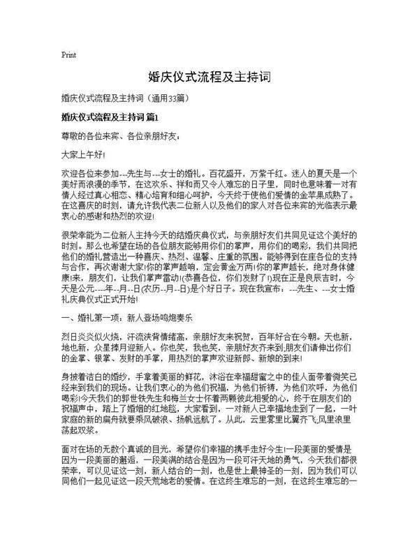 婚庆仪式流程及主持词33篇