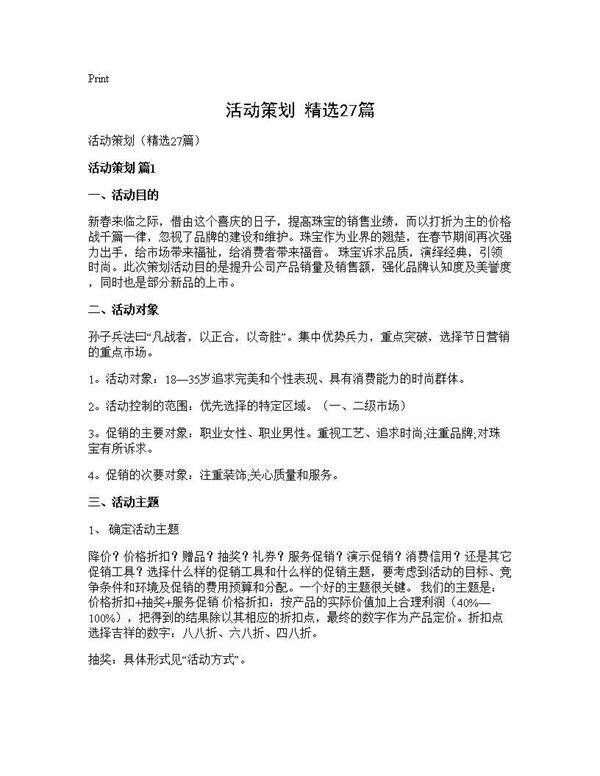 活动策划(精选27篇)