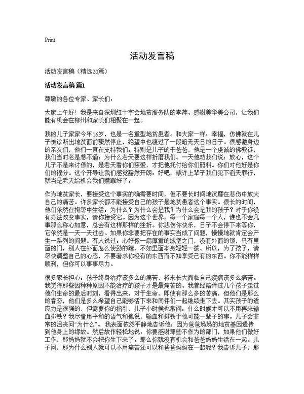 活动发言稿20篇