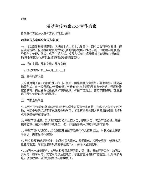 活动宣传方案2025宣传方案32篇