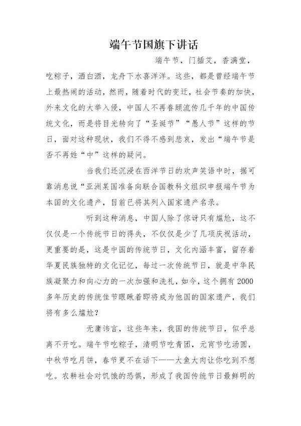 端午节国旗下讲话