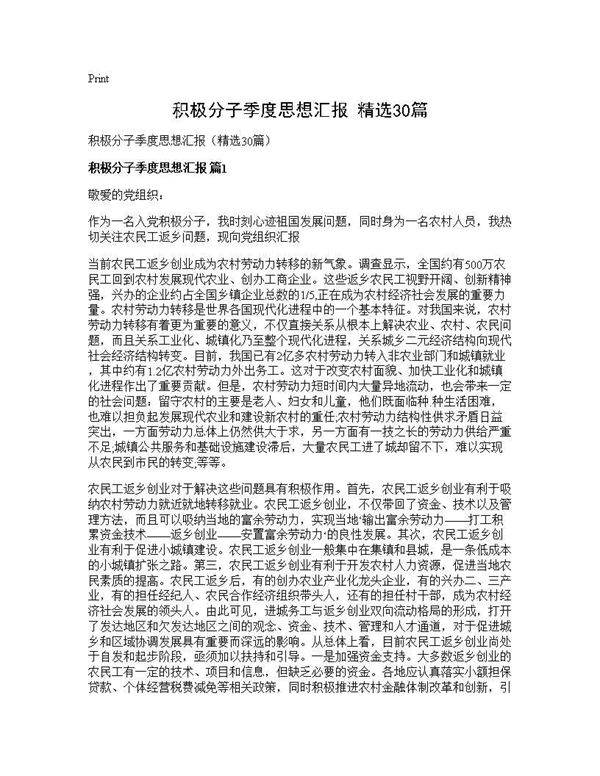 积极分子季度思想汇报(精选30篇)