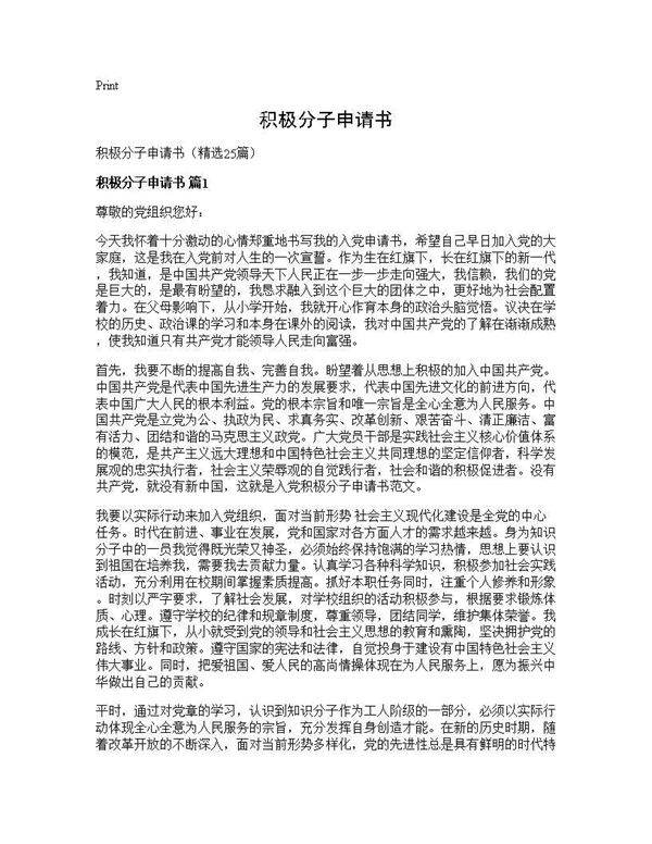 积极分子申请书25篇