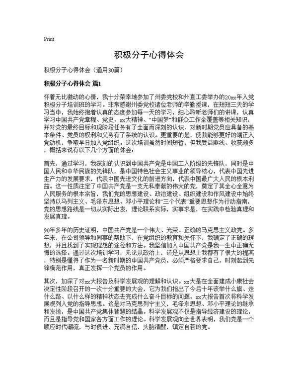 积极分子心得体会30篇