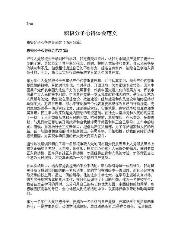 积极分子心得体会范文24篇