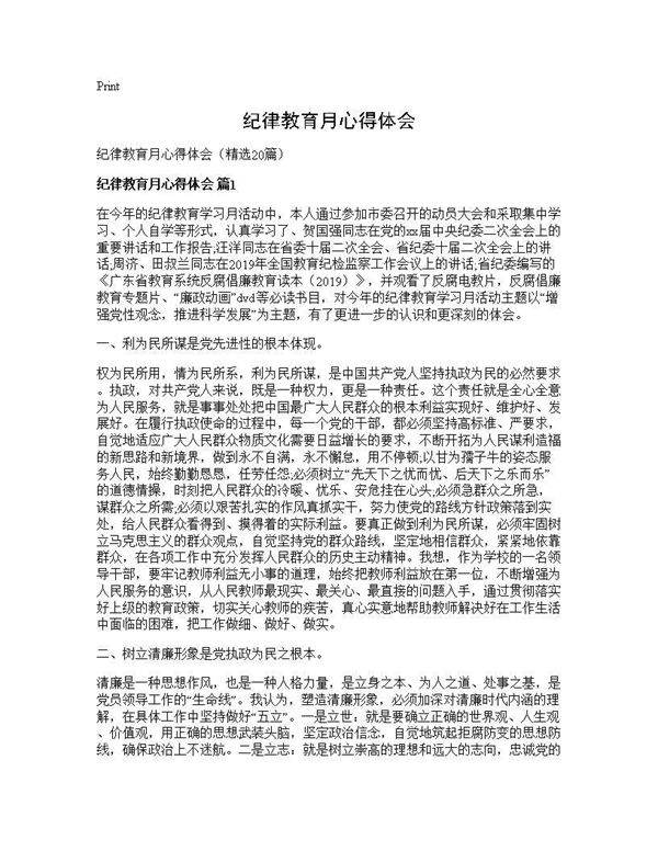 纪律教育月心得体会20篇