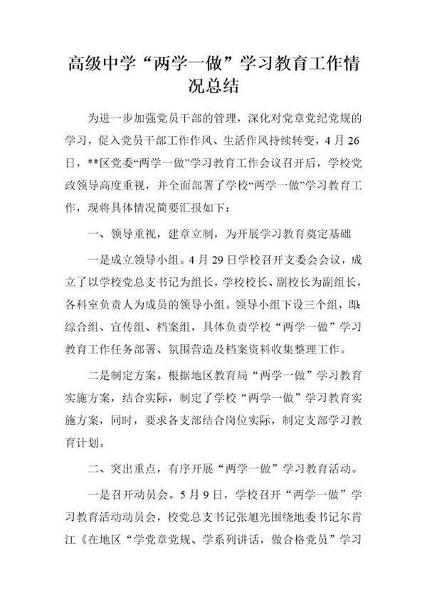 高级中学国旗下讲话 爱护校园，从我做起