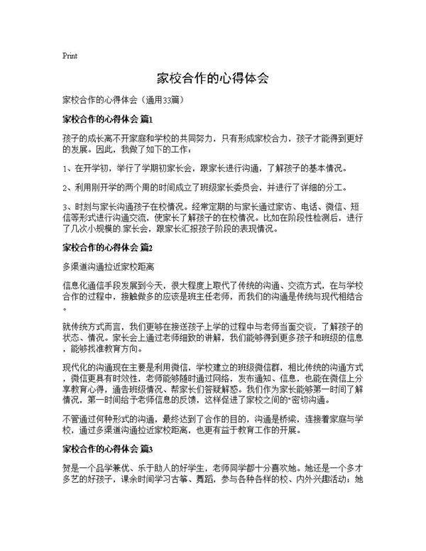 家校合作的心得体会33篇