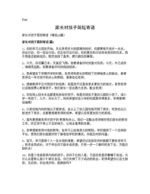家长对孩子简短寄语20篇