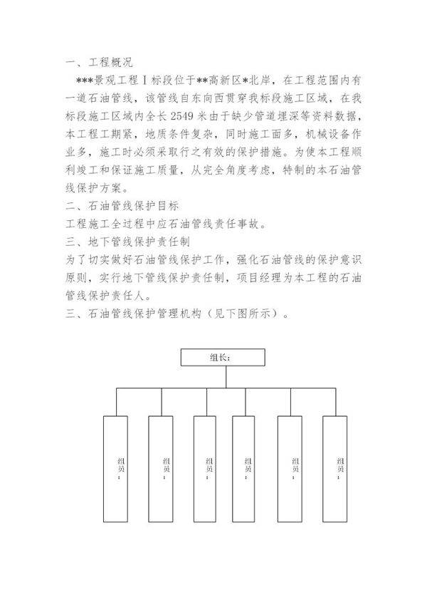 某景观工程石油管线保护方案(2009-8)