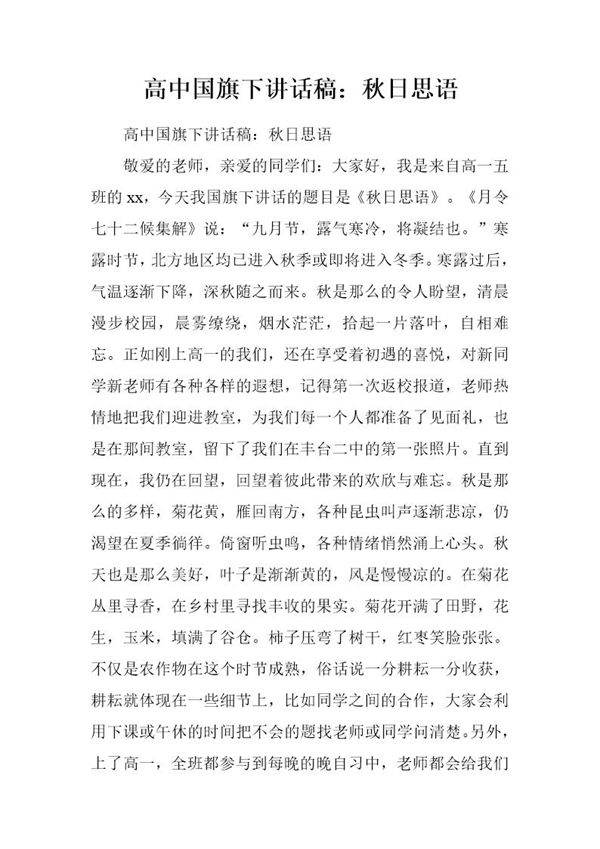 高中国旗下讲话 弘扬雷锋精神，不负美好春光