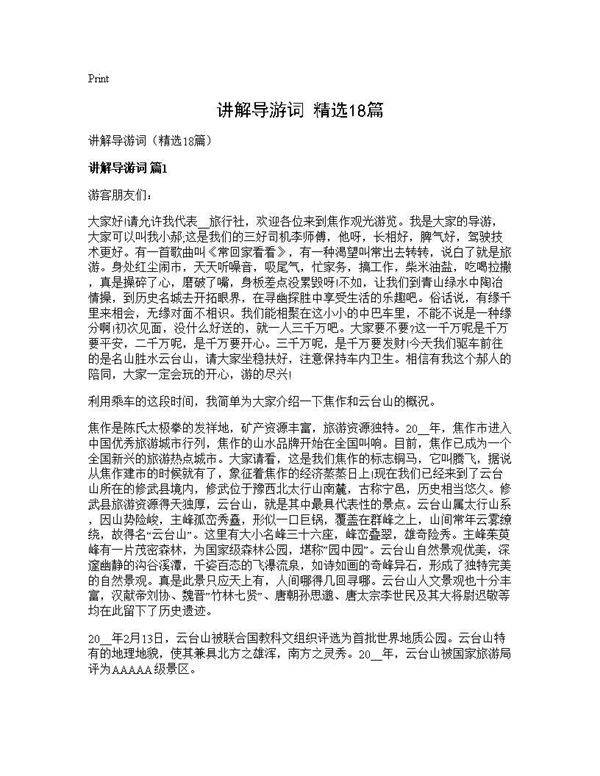 讲解导游词(精选18篇)