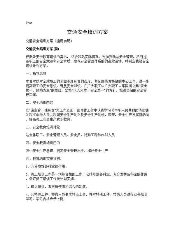 交通安全培训方案18篇